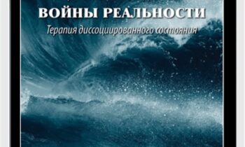 Dissociated States Therapy - Frank Pucelik