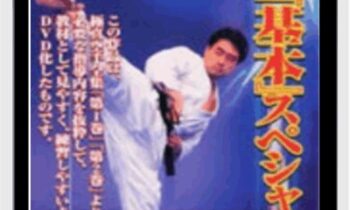 Kyokushin Karate Encyclopedia Vol 1 and 2 - Basic