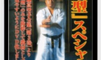Kyokushin Karate Encyclopedia Vol 3 - Kata
