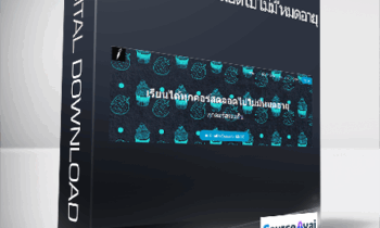 Meisan - เรียนได้ทุกคอร์สตลอดไปไม่มีหมดอายุ