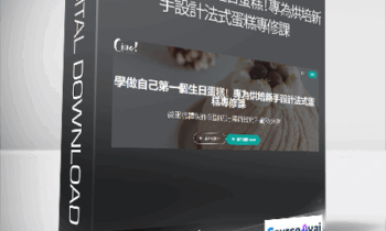 巧兒 Ciao Kitchen - 學做自己第一個生日蛋糕！專為烘培新手設計法式蛋糕專修課