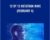 12 by 12 Metatron Wave (February 4) – Presence Healing