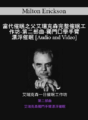 Milton Erickson – 當代催眠之父艾瑞克森完整催眠工作坊-第二部曲-獨門絕學手臂漂浮催眠( A Teaching Seminar with Milton Erickson II)
