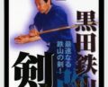 Ken no maki – Kuroda Tetzusan