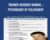 Trainer Academy Manual-Psychology of Fullfilment – Anthony Robbins