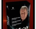Passion (4 DVD Set) – Bernard Bilis and Luis De Matos